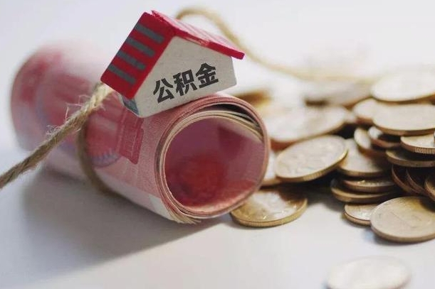 湛江公积金说我骗提让我还回去（欠了很多网贷想用公积金还）